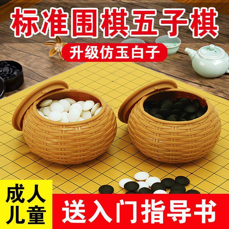 新款初学者儿童学生象棋围棋套装棋盘成人初学比赛棋子包邮