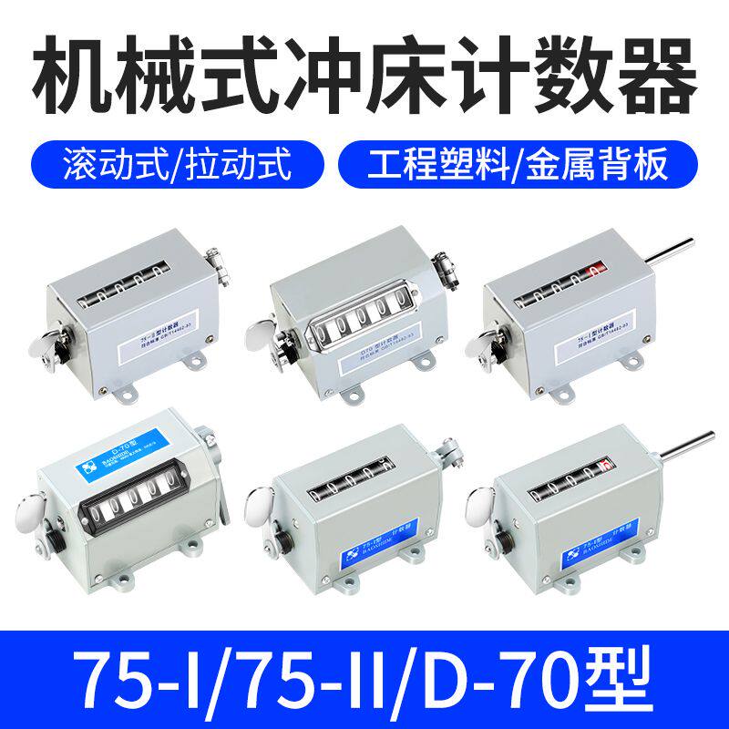 冲床计数器机械式拉动计次记数机器工业旋转转动次数自动点数数数