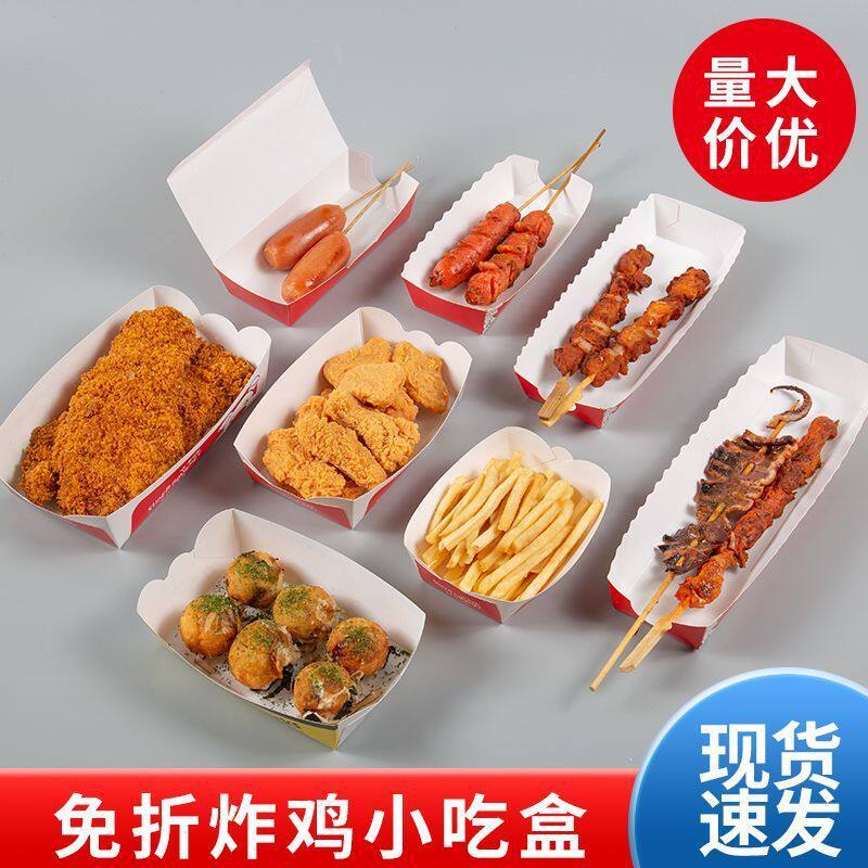 大中小号船盒一次性免折小食打包盒鸡米花小吃包装盒小丸子纸盒