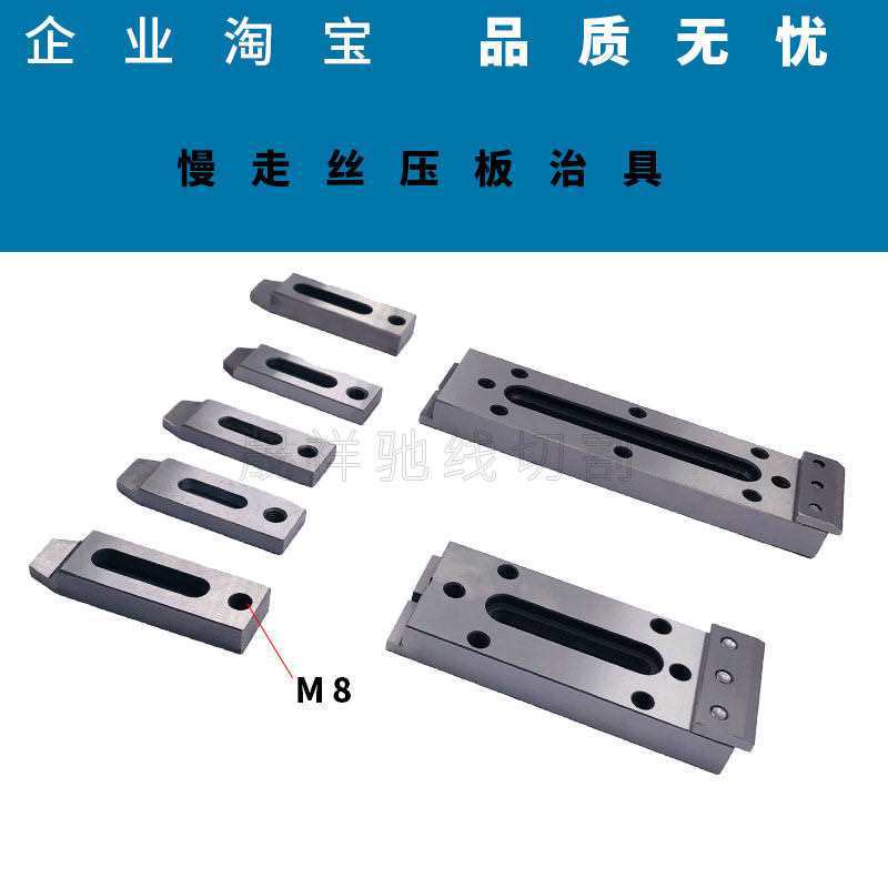 线切割配件慢丝耗材慢走丝不锈钢治具压板夹押板托板抬板一二三目