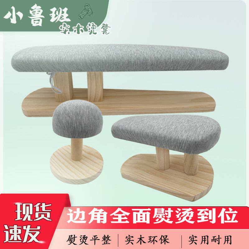 实木家用双面烫台加厚烫衣板烫袖长烫凳多功能馒头烫凳圆形熨衣板