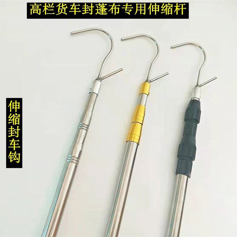 高栏货车篷布伸缩杆带钩子挂钩杆钩卷帘门拉门封车封多用途不锈钢