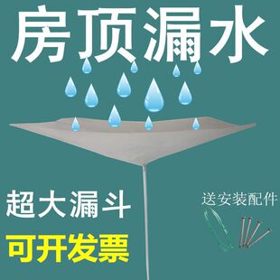 防渗水阳台排水雨水滴水渗水屋顶漏水接水神器漏斗托盘引流器室内
