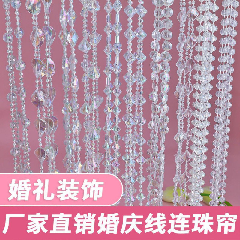 亚克力婚庆珠帘线连珠婚礼装饰水晶珠串珠链塑料门帘diy挂饰道具