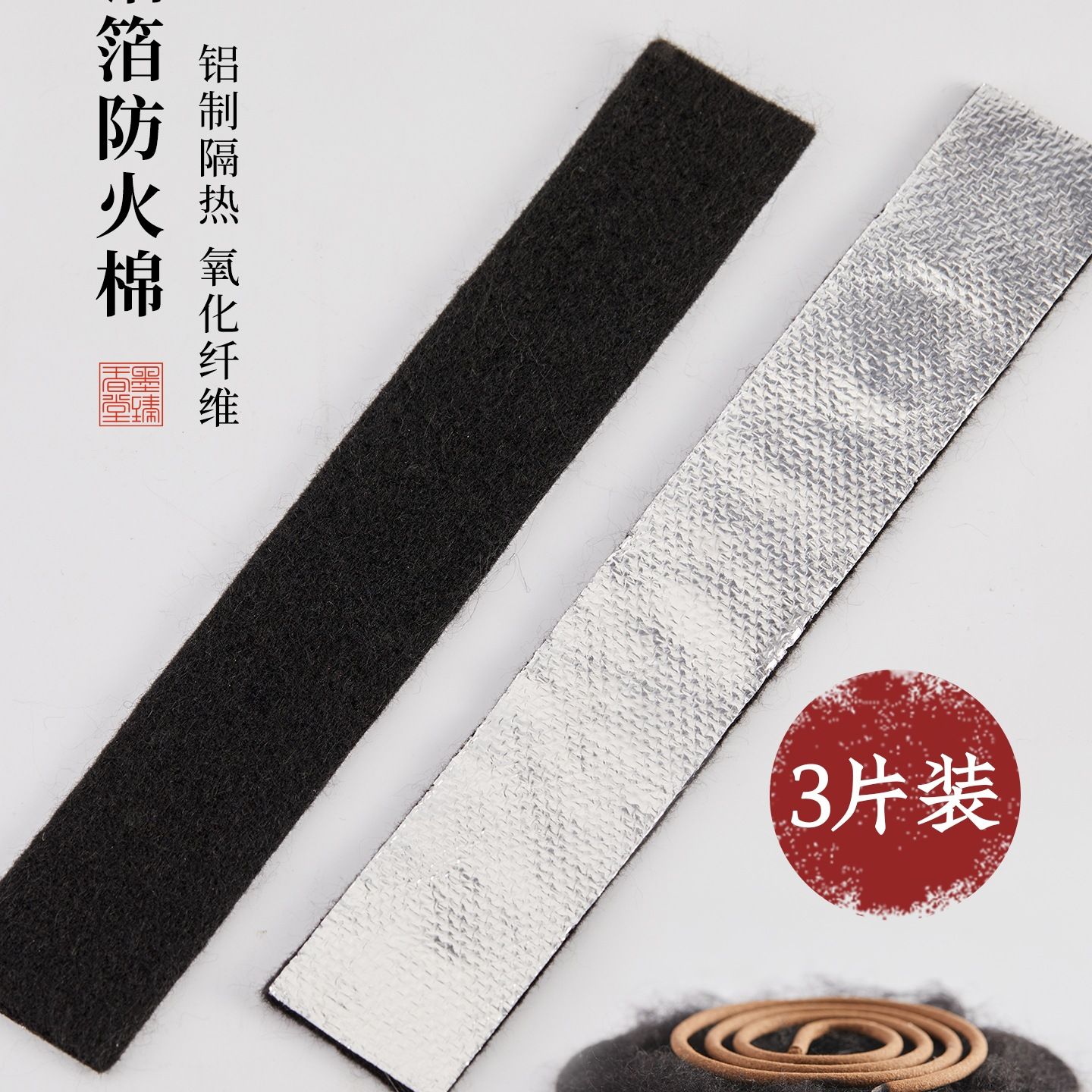 墨臻香炉熏香盒防火棉防火隔热垫阻燃棉防火布耐高温棉垫香炉