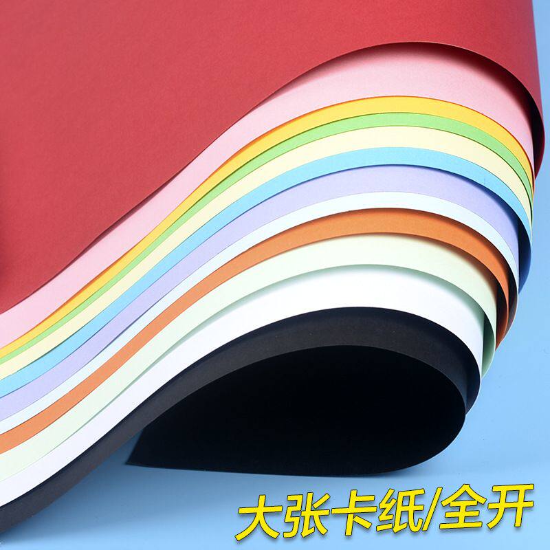 卡纸大张 幼儿园环创材料主题墙手工全开大号彩色红色加厚硬凌之