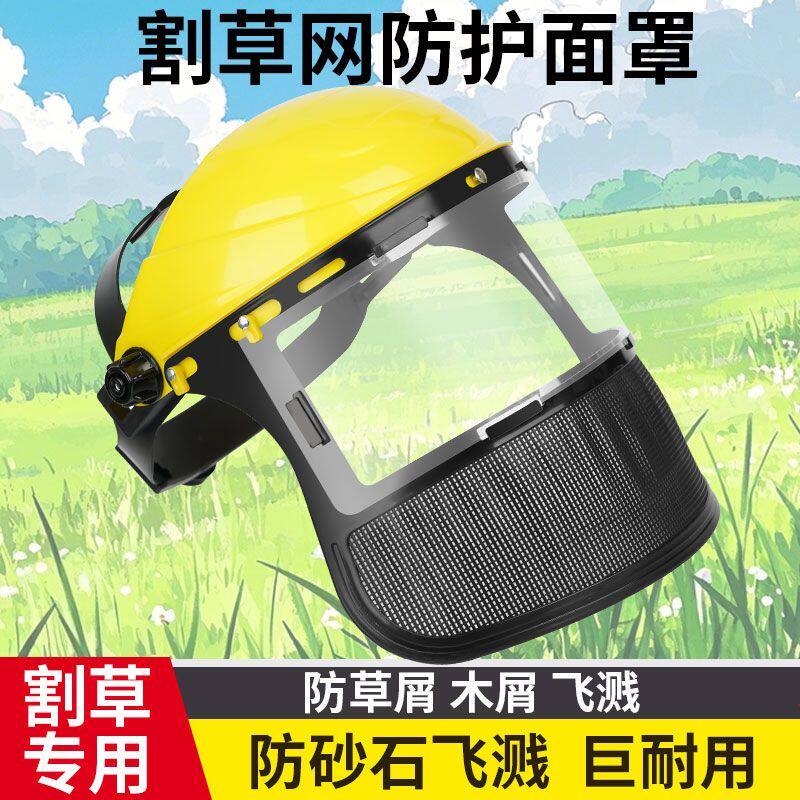 割草机防护罩面罩头戴式钢丝网面具防爆防冲击溅面屏修剪园林