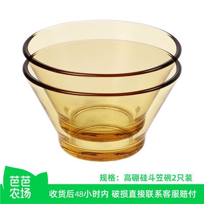 【芭芭农场】琥珀色高硼硅玻璃斗笠碗两件套可微波炉烤箱加热