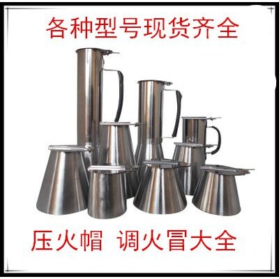 木炭铜火锅不锈钢压火帽 火力调节 火锅帽 拔火筒 拔火帽 加厚z^