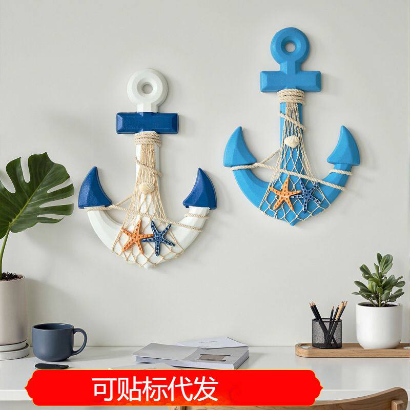 33厘米小号蓝白海星锚地中海风格装饰锚海洋船锚家居装饰品