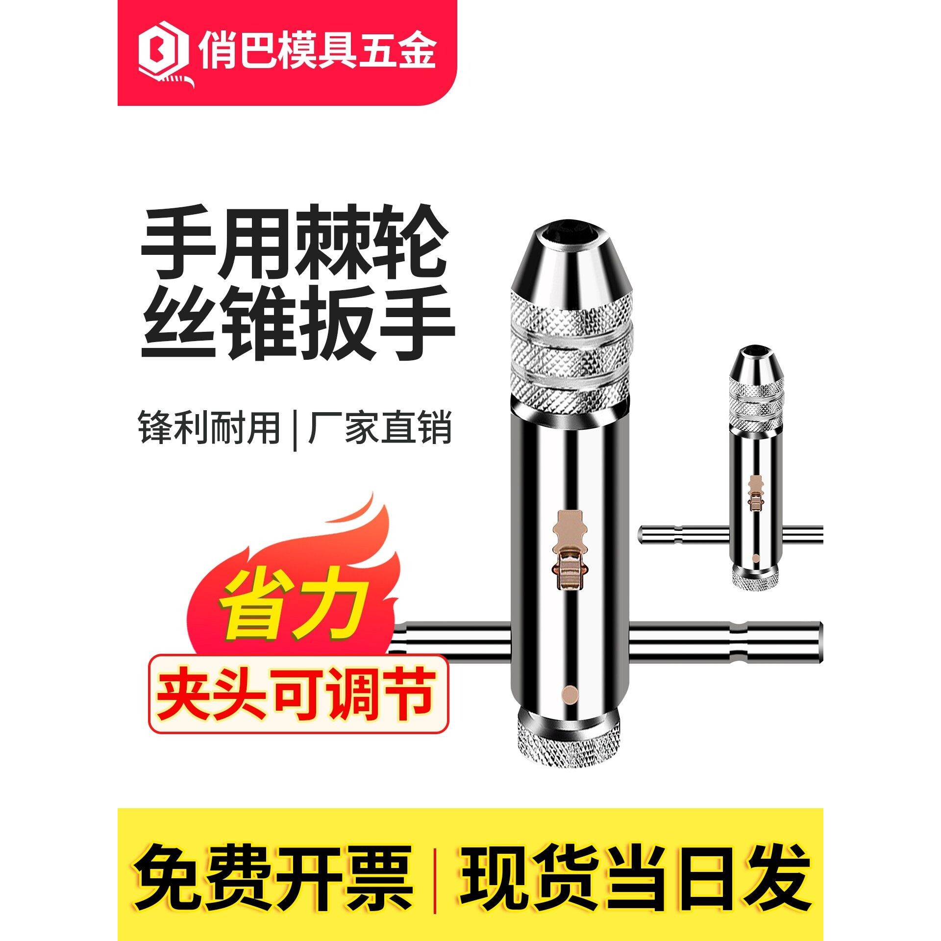手用棘轮丝锥扳手加长杆攻丝工具可调式绞手工具套装手动攻丝神器