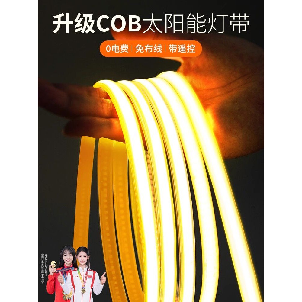 超亮太阳能灯带led防水庭院灯照明户外灯造景露营家用充电灯自粘