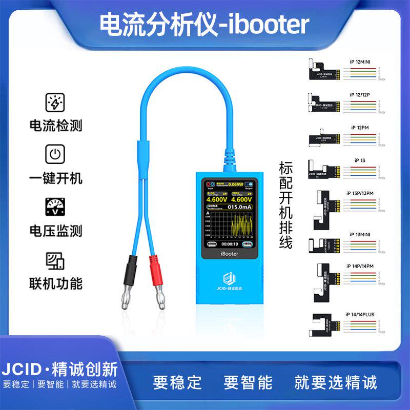 ibooter电流分析仪实时电压电流功率一键开机电流监测分析仪