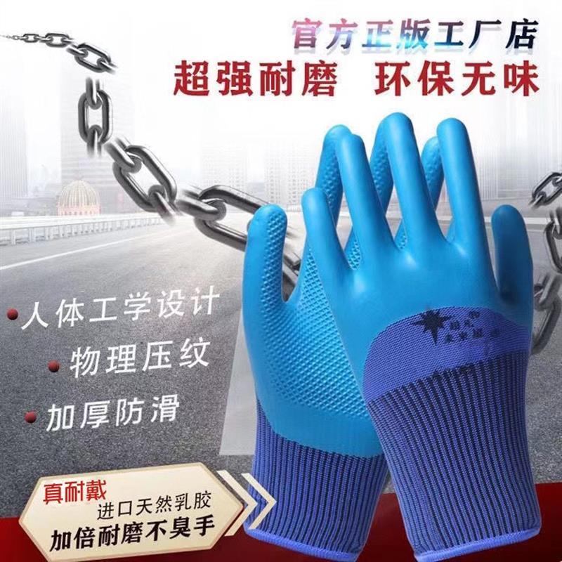 真耐戴a688手套劳保乳胶胶皮耐磨王工作防滑防水工地耐用