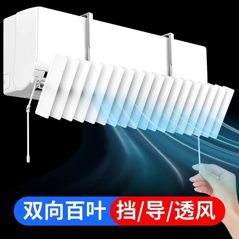 空调挡风板壁挂式通用月子防直吹冷气罩导风板出风口百叶遮风