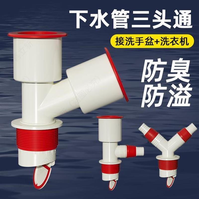 下水道三通接头防臭洗脸盆洗衣机下水管排水管二合一两用防臭神器