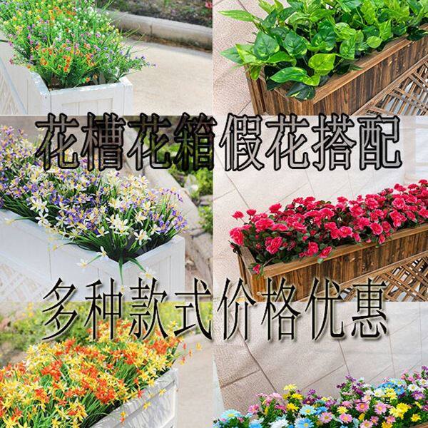 户外假花绢花塑料花绿植花箱花槽长条栅栏插花仿真绿萝蝴蝶兰