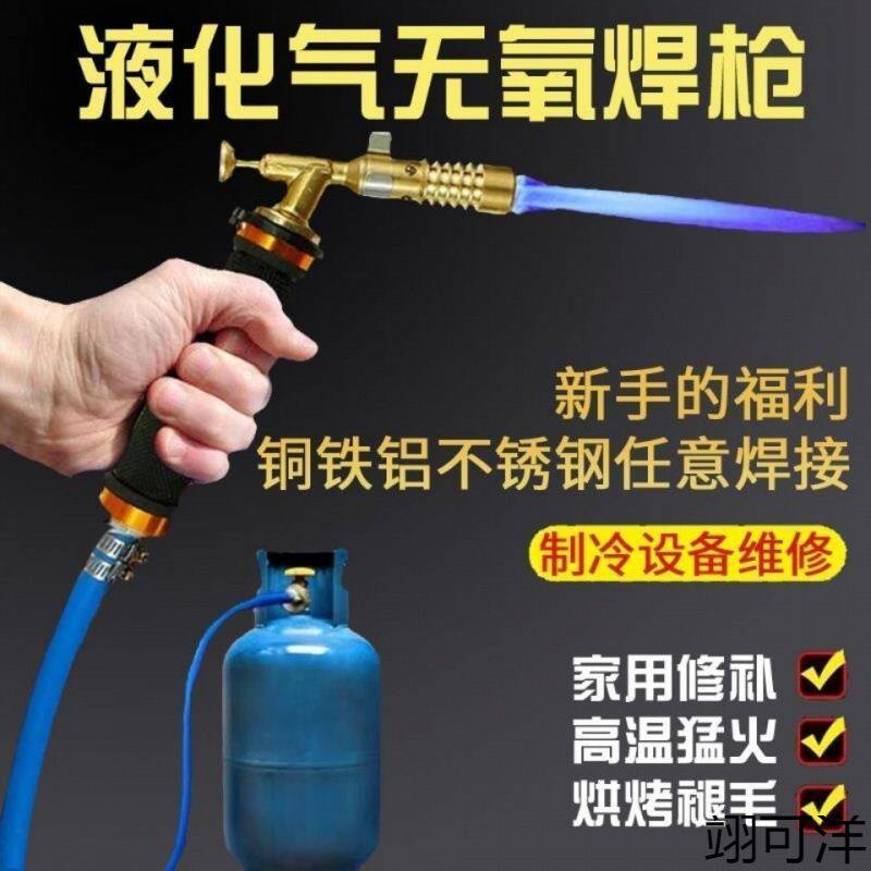 液化气焊枪焊接工具万能神器小型家用维修煤气焊铁不锈钢铜喷火枪