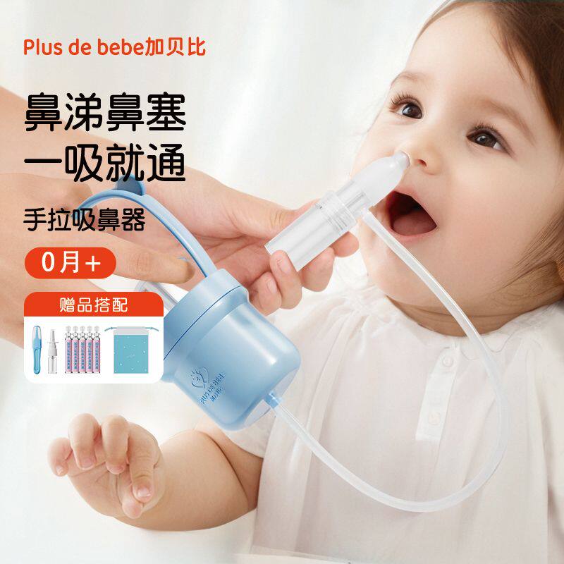 包邮加贝比吸鼻器新生婴儿手拉负压通鼻小月龄吸鼻涕顺丰速发