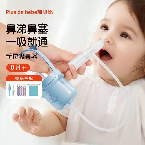 包邮加贝比吸鼻器新生婴儿手拉负压通鼻小月龄吸鼻涕顺丰速发