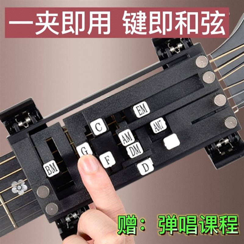 吉他和弦辅助神器民谣助弹练习自动挡初学者和弦器防痛指力器