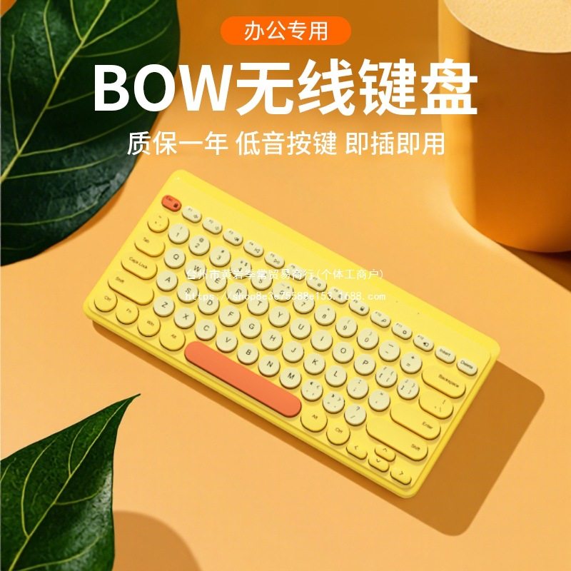 BOW 无线键盘鼠标套装台式笔记本电脑通用男女生打字办公静音