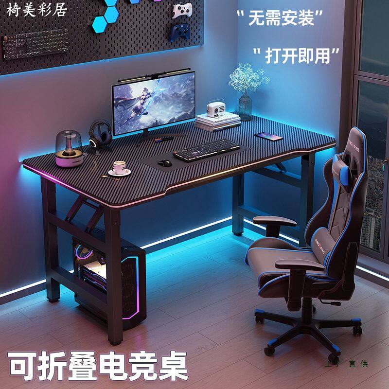 电竞桌卧室简易折叠桌台式电脑桌家用碳纤维桌子工作台书桌办公桌