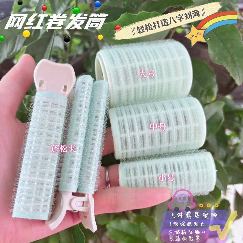蓬松夹空心卷筒刘海卷发筒卷八字空气网红卷神器发根