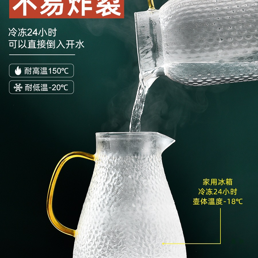 凉水壶玻璃耐高温冷水壶家用夏季大容量泡茶茶壶防摔锤纹瓶凉水杯