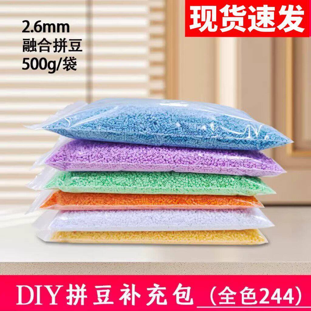 DIY手工玩具.mm拼豆g补充包融合厂家婆娑 装同品质同色号