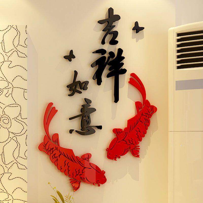 创意新年亚克力3D立体墙贴画客厅餐厅玄关房间墙壁卧室家居装饰品