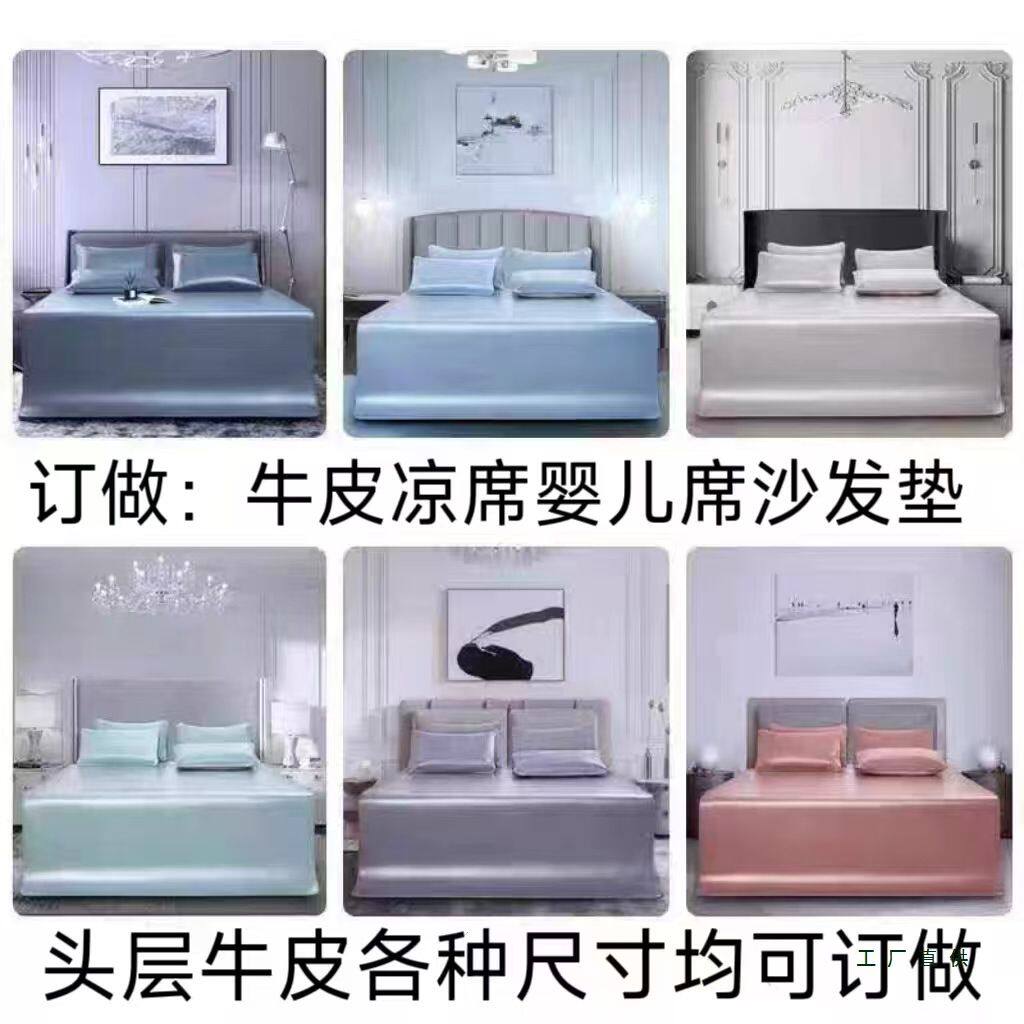 定 做牛皮凉席头层水牛皮纯软席婴儿凉席沙发垫牛皮枕套硬席