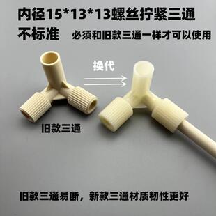 家用蚊帐三通配件加厚 塑料螺母三角通支架接头链接件内径16