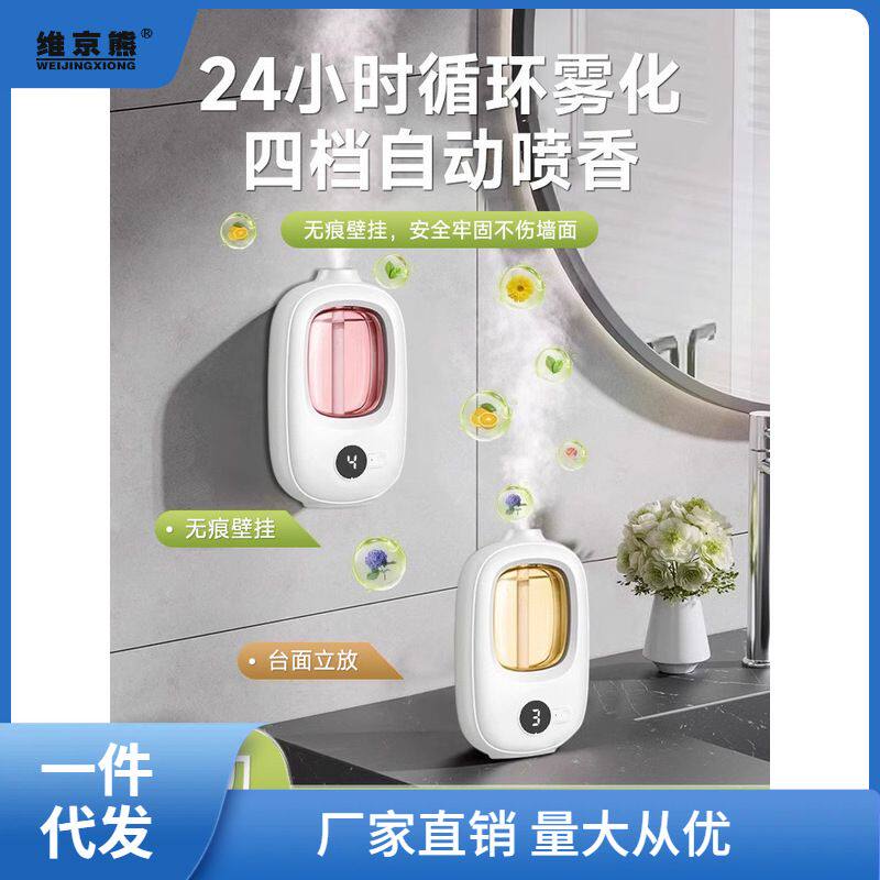 香薰机自动喷香家用室内持久卧室香氛喷雾空气清新剂厕所除臭凌之