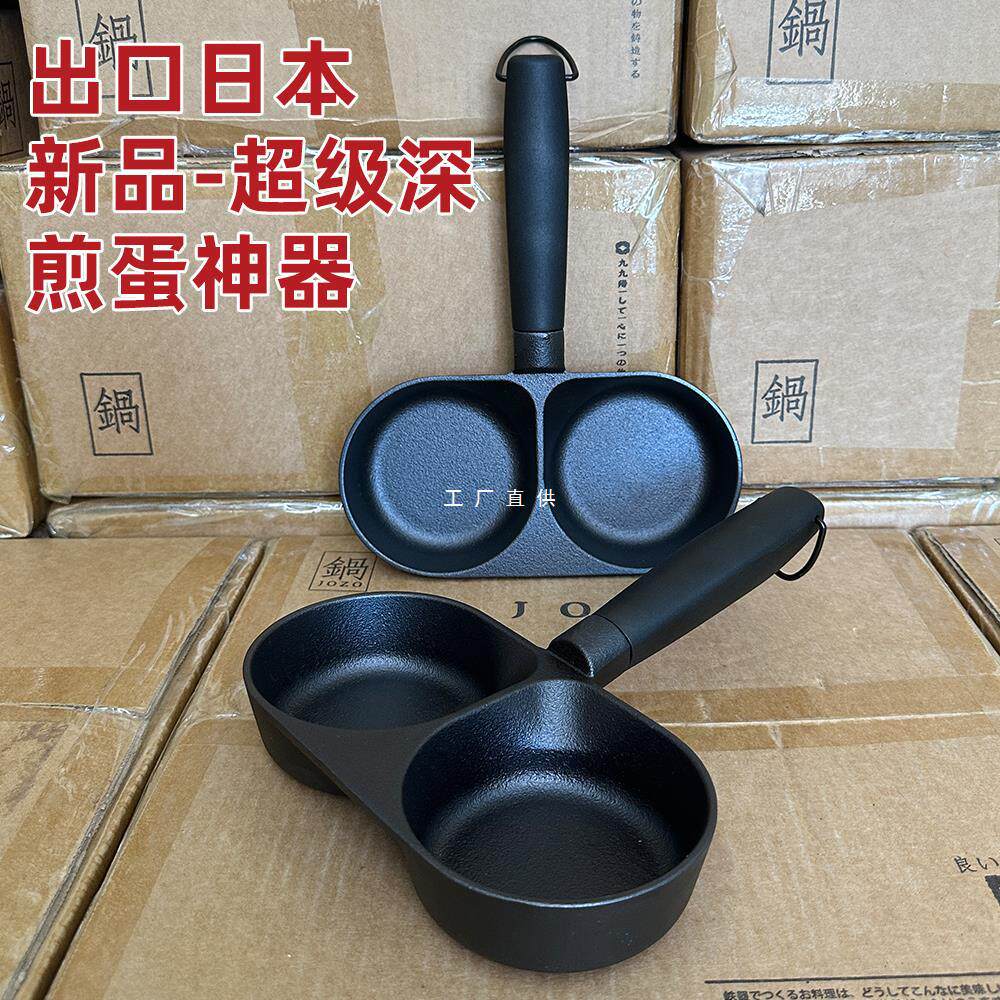 [牛货双孔]出口日本加深煎蛋铸铁煎锅蛋饺锅无涂层不粘锅家用