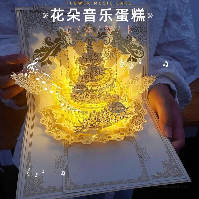 音乐蛋糕3d立体生日贺卡花朵走心礼物灯光高档镂空手工卡片送朋友