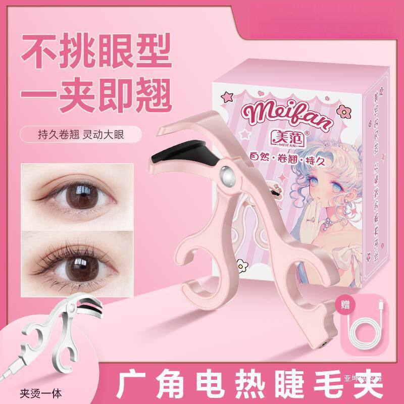 美范广口电热睫毛夹一夹自然卷翘持久定型迷你便携式新手升级代