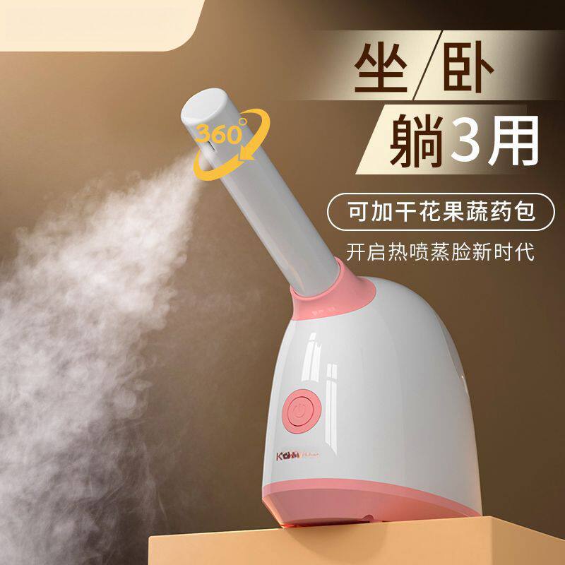 佳热喷蒸脸器补水喷雾蒸脸美容仪家用加药包蒸脸仪熏蒸器加湿器