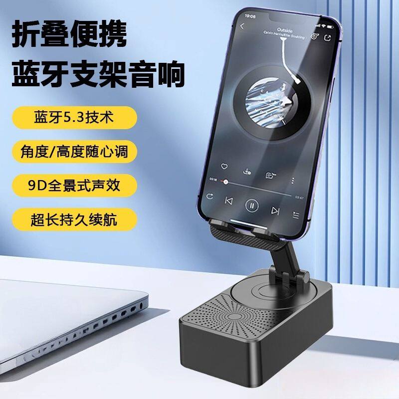 【可给手机充电】手机支架音响懒人看剧旅行便携新款支架音响024