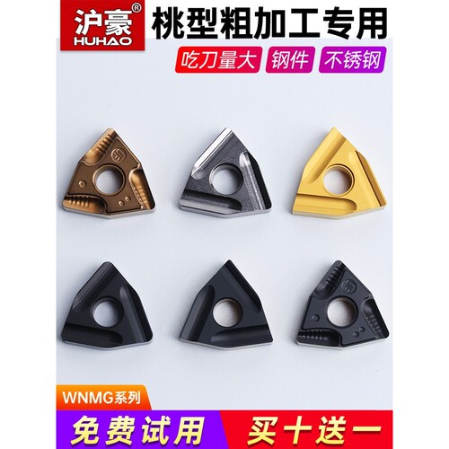 沪豪桃型数控刀片开槽刀片钢件粗车WNMG0804正反外圆开粗刀头刀粒