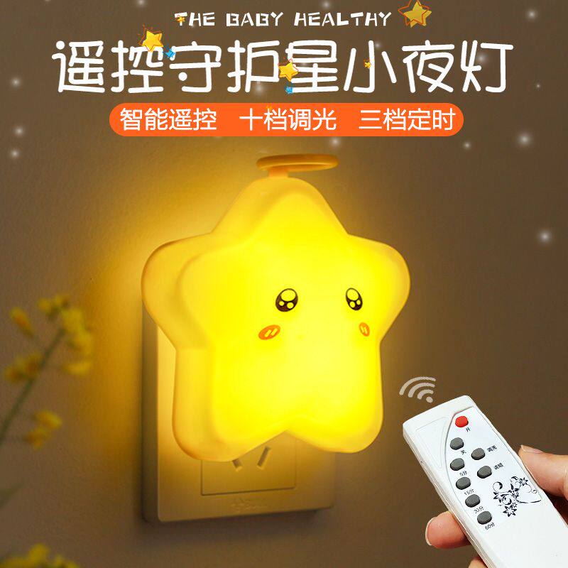 遥控小夜灯插电新生儿卧室床头夜灯起夜光哺乳婴儿宝宝喂奶柔光灯