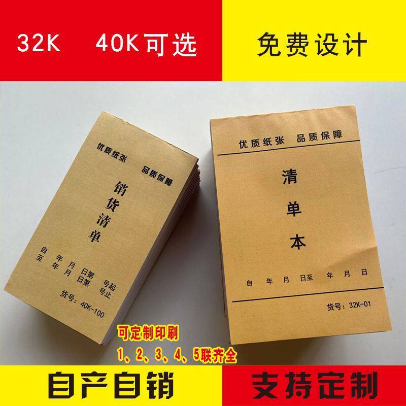 单据钉制送货单二联销货单销售清单两联收据三联点菜单出库钉做