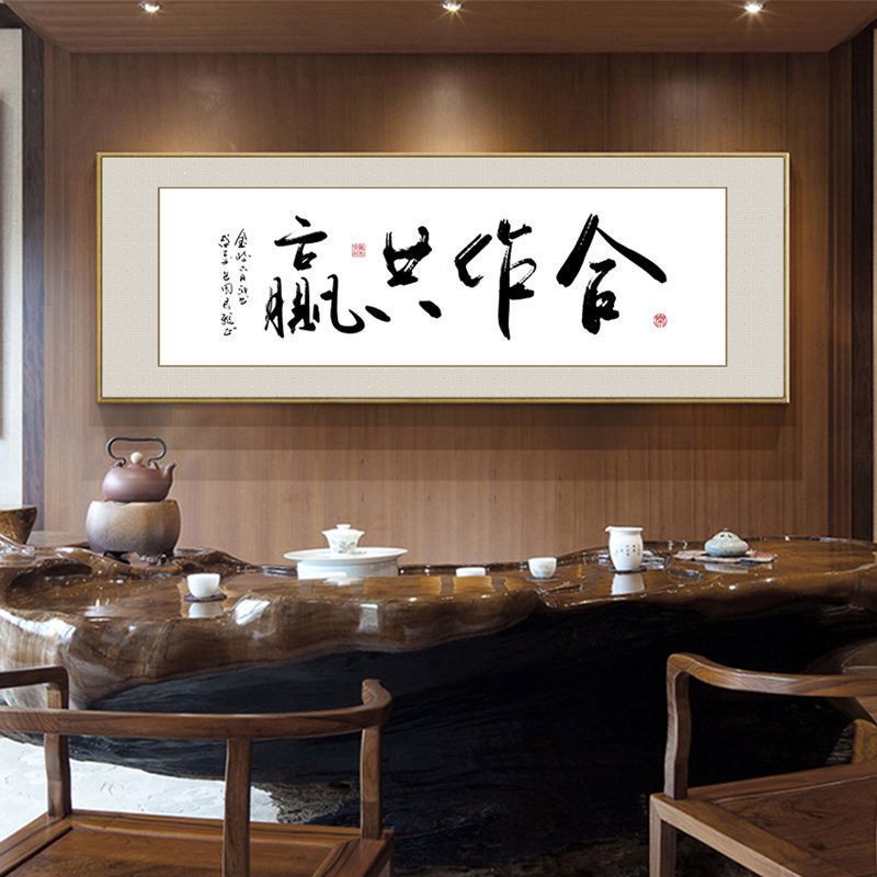 天道酬勤字画书法挂画客厅装饰画办公室沙发背景毛笔字壁画牌匾