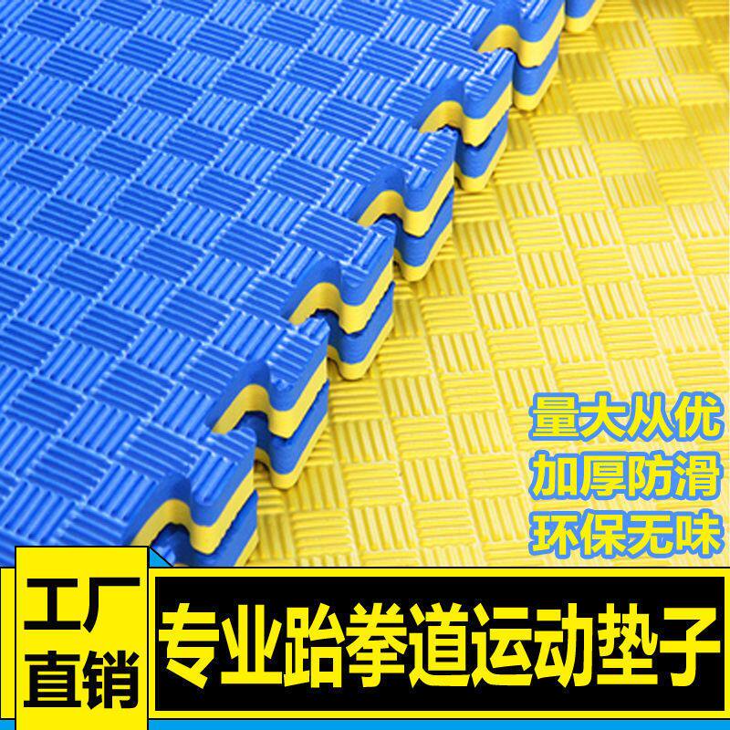跆拳道垫子加厚防滑专业训练泡沫拼接运动地垫健身房散打武术地垫