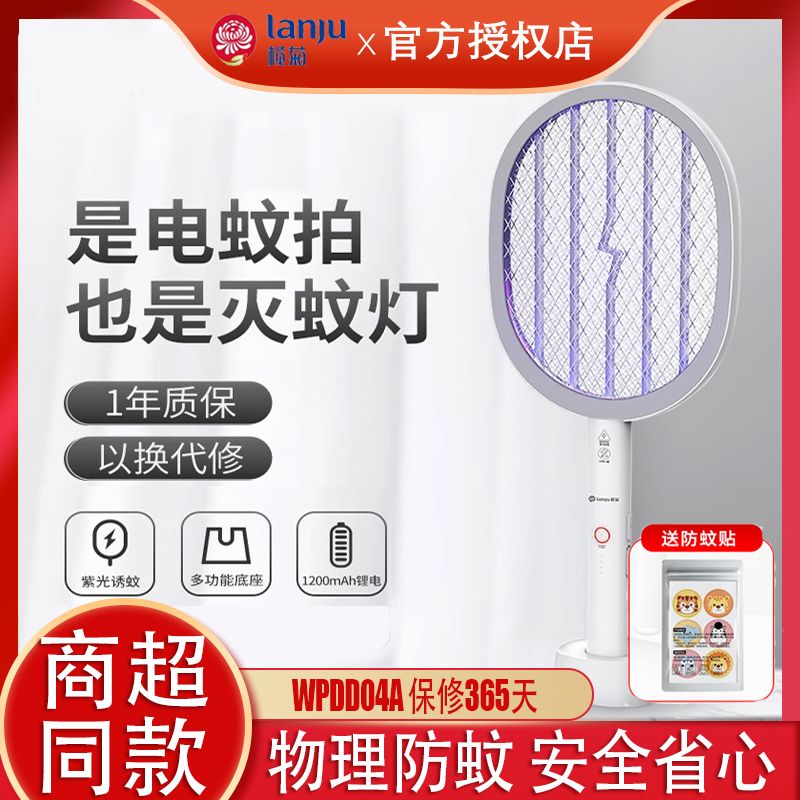 电蚊拍可充电式家用打苍蝇拍蚊子灭蚊灯诱蚊带底座WPDD04A