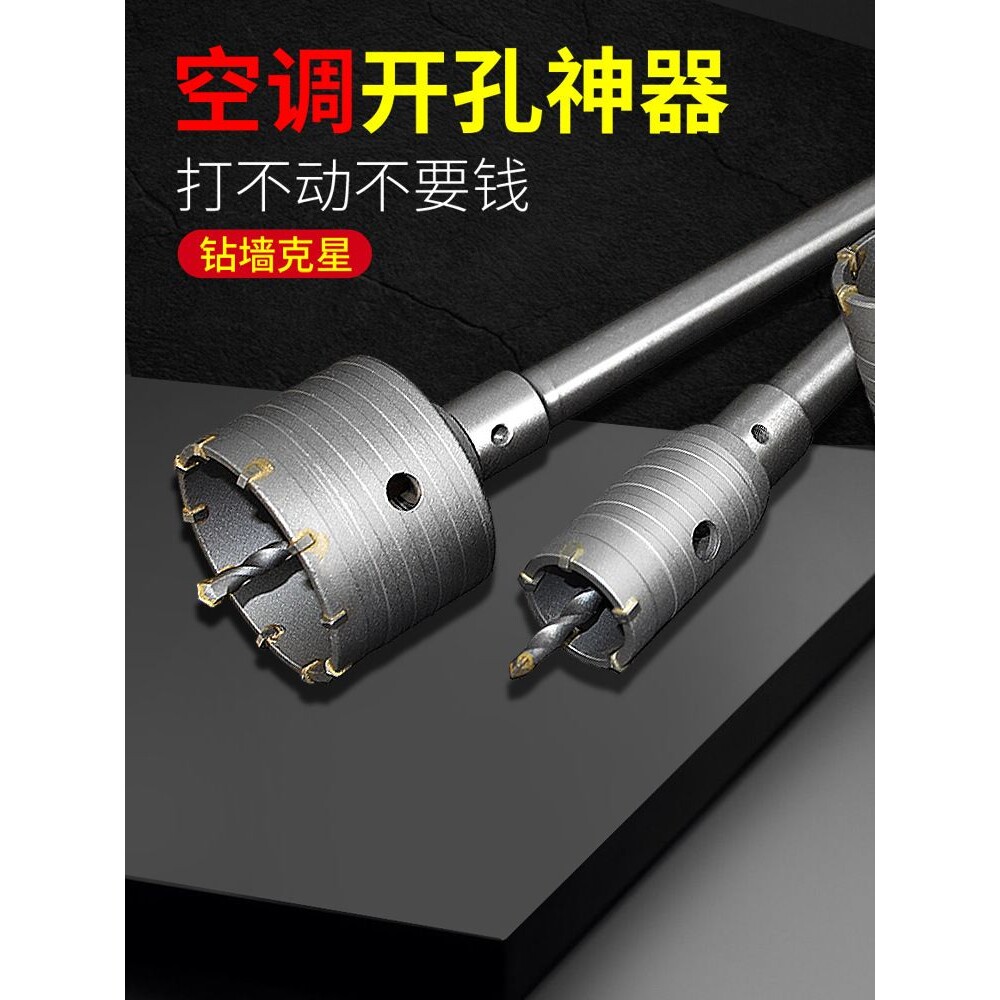 墙壁开孔器水钻钻头打孔冲击混凝土空调孔穿墙电锤打孔神器砖墙孔