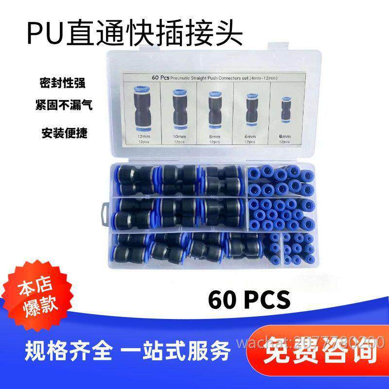 货车专用气动快速接头直通气泵尼龙PU三通组合配件套盒 快速接头
