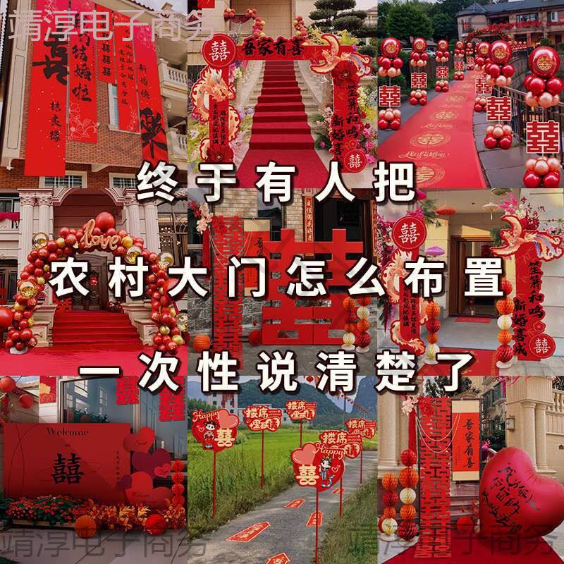 结婚农村院子装饰全套庭院婚礼外景布置路引挂布喜字婚庆用品大全