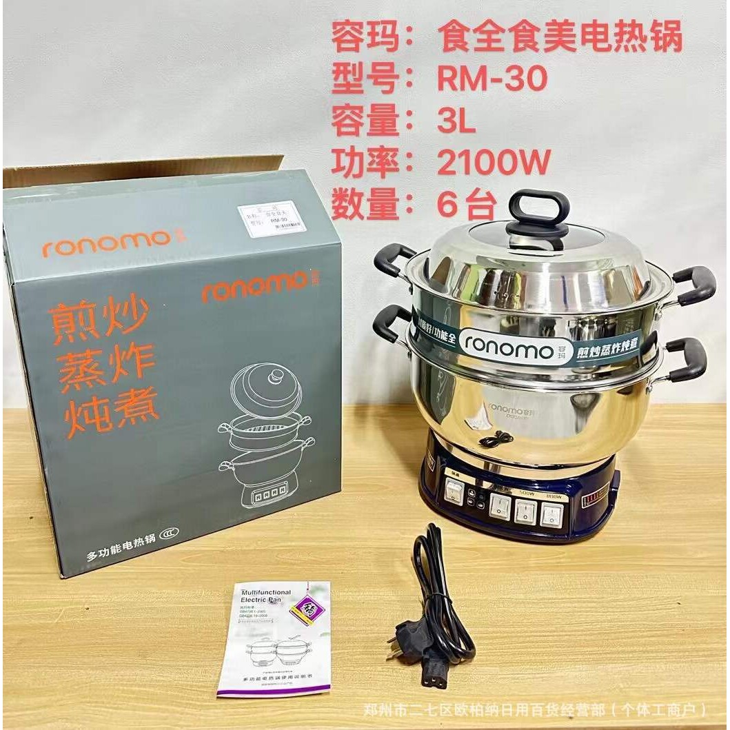 容玛RM-30大开关电热锅不锈钢电煮锅蒸煮两用家用电炒锅