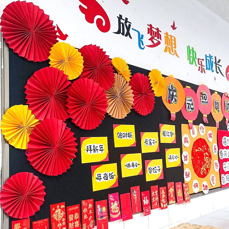 幼儿园环创元旦主题墙边框黑板报教室蛇年迎新年装饰布置折扇材料